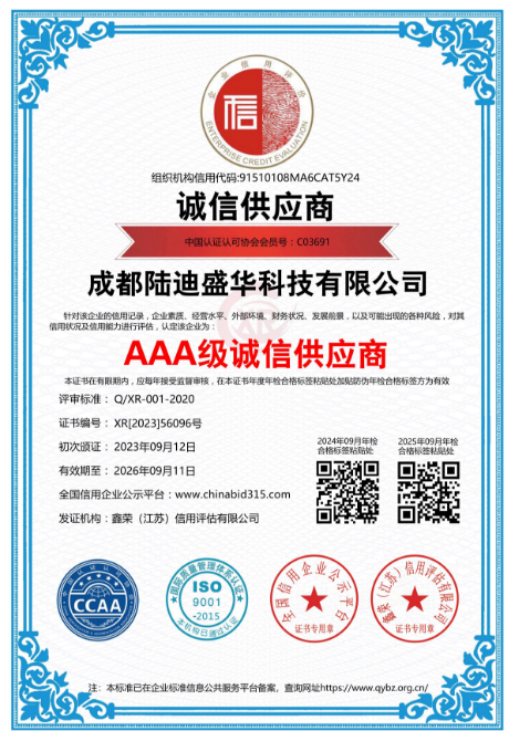 诚信供应商企业AAA证书