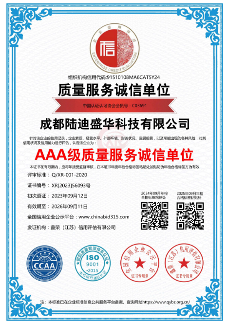重合同守信用企业AAA证书