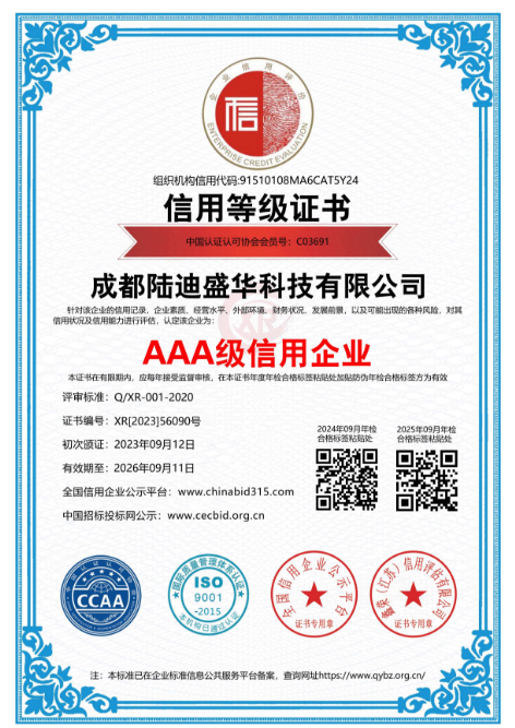 企业信用AAA证书