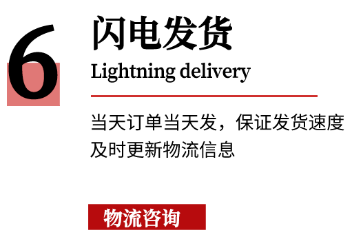 闪电发货
