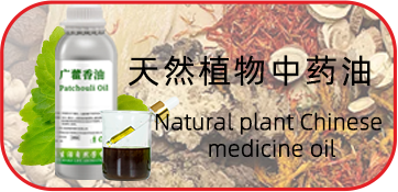 天然植物中药油