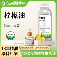 1688美国USDA有机认证产品-柠檬油