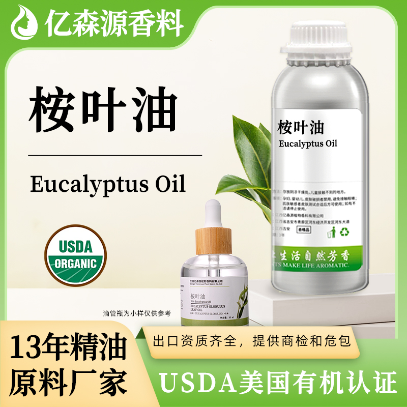 1688美国USDA有机认证产品-桉叶油