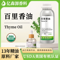1688美国USDA有机认证产品-百里香油