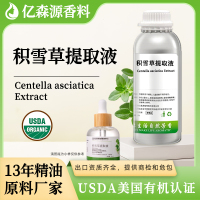 1688美国USDA有机认证产品-积雪草提取液