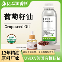 1688美国USDA有机认证产品-葡萄籽油