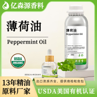 1688美国USDA有机认证产品-薄荷油