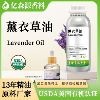 1688美国USDA有机认证产品-薰衣草油