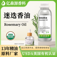 1688美国USDA有机认证产品-迷迭香油