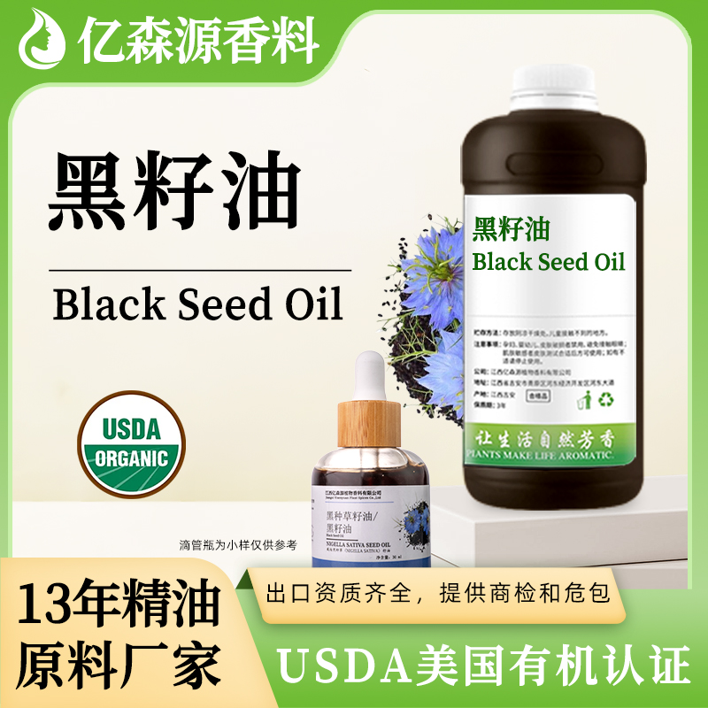 1688-黑籽油