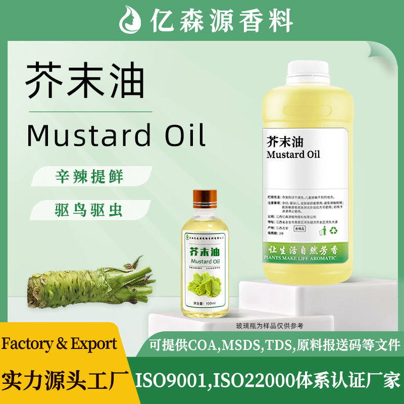 芥末油