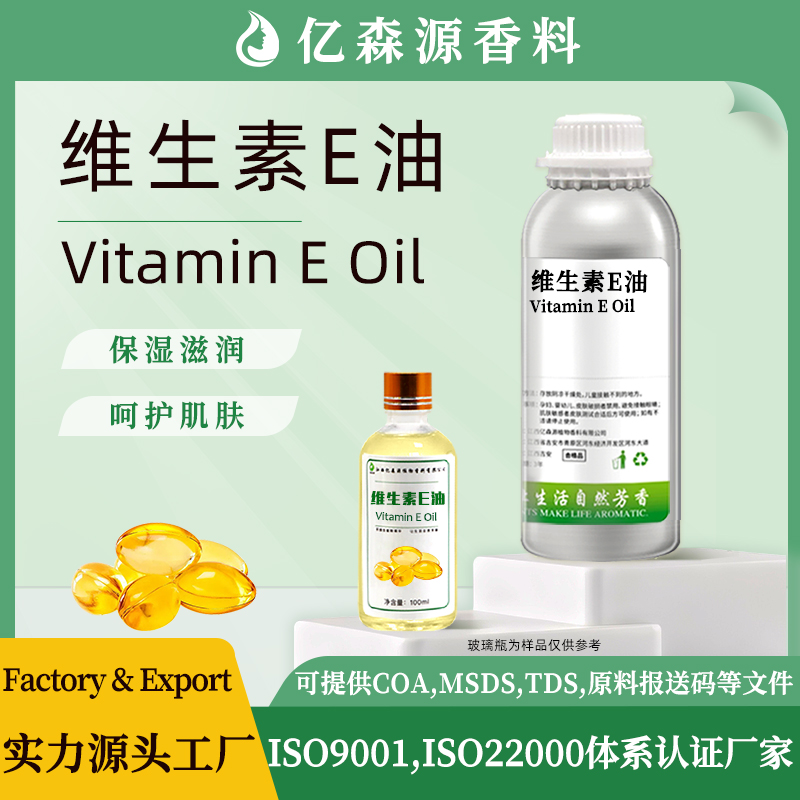 维生素E油