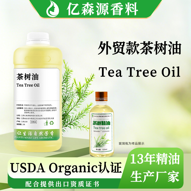 茶树油W