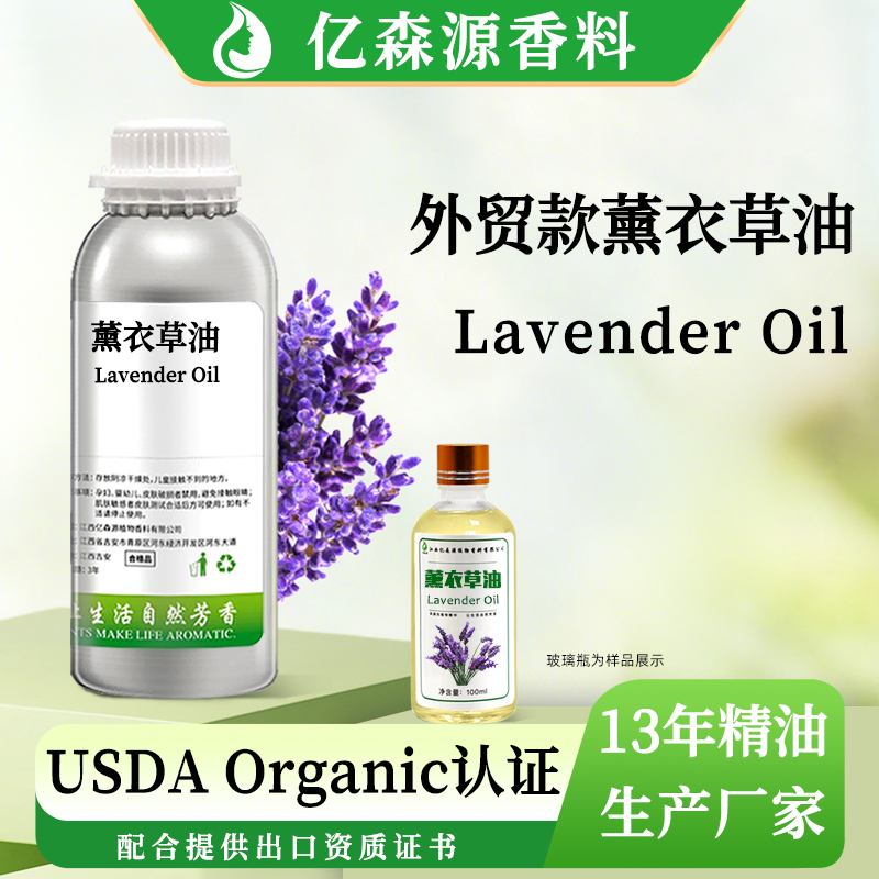 薰衣草油W