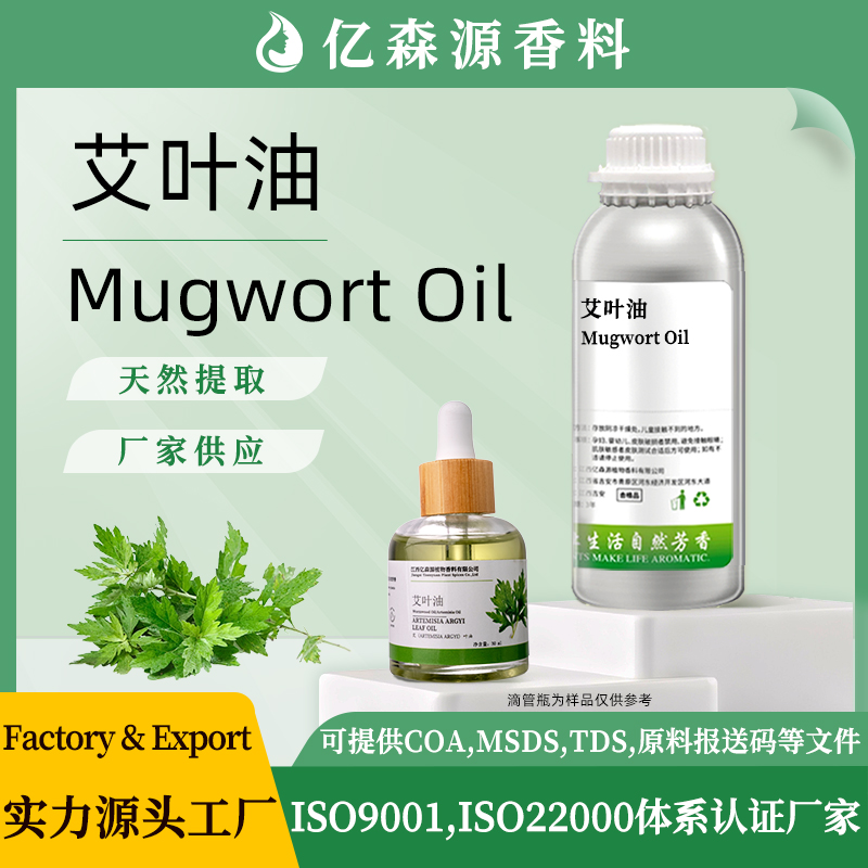 艾叶油