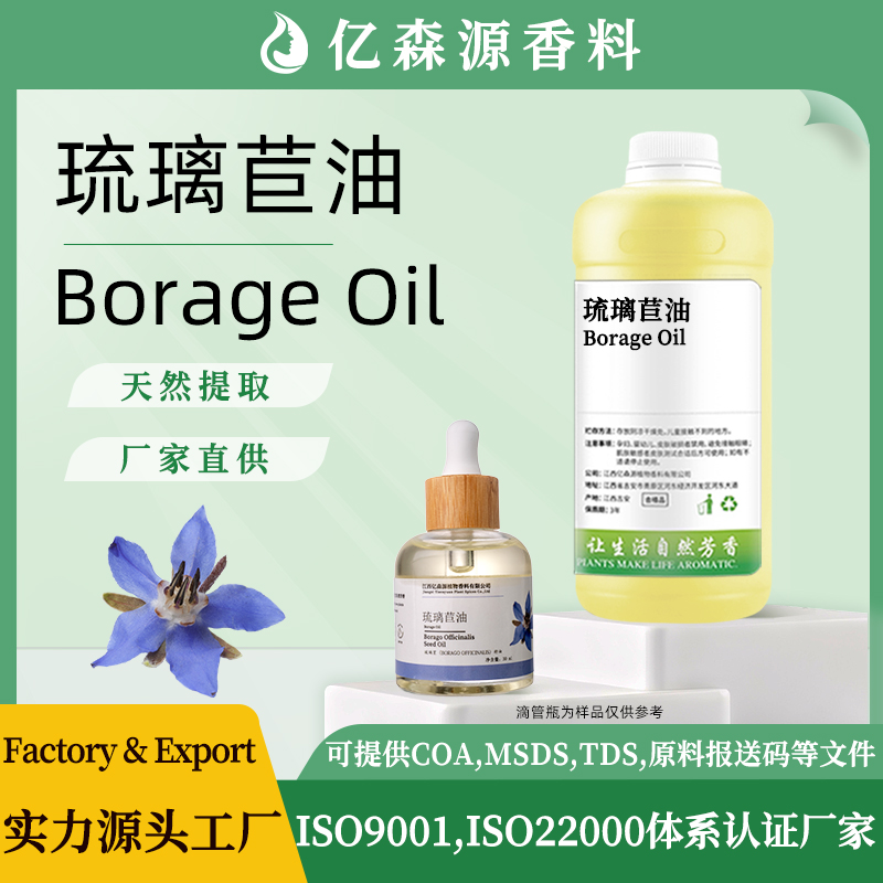 琉璃苣油