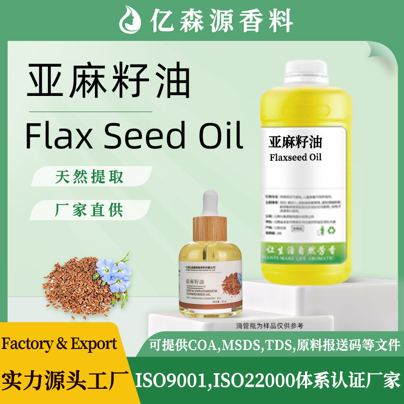 亚麻籽油