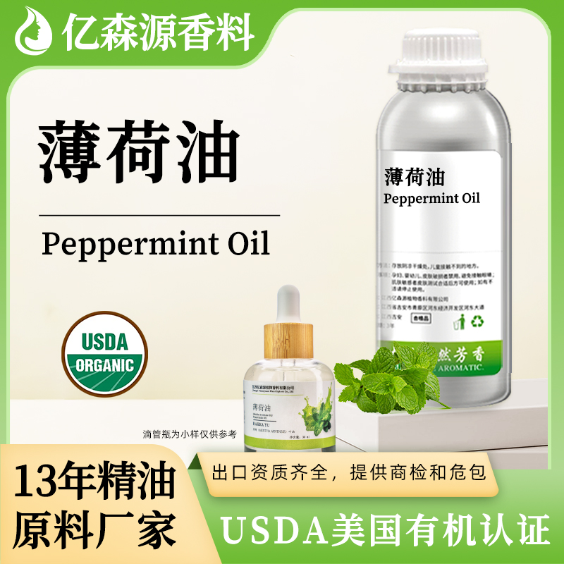 薄荷油