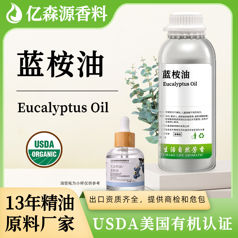 蓝桉油