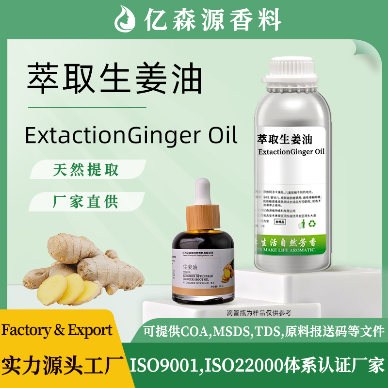 萃取生姜油