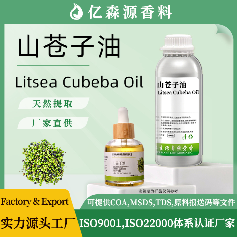 山苍子油