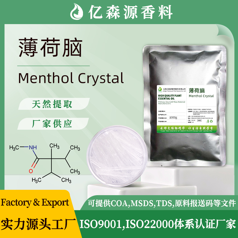薄荷脑