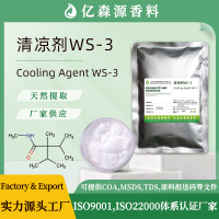 清凉剂ws-3
