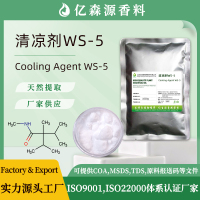 清凉剂ws-5