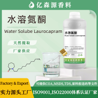 水溶氮酮