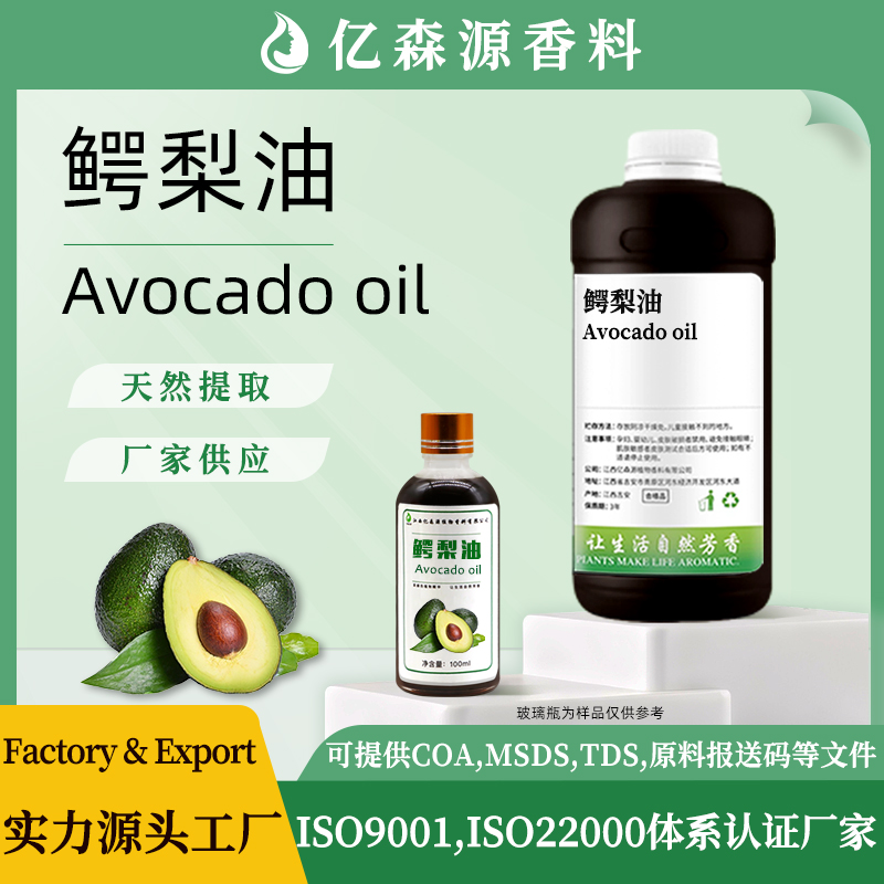 鳄梨油