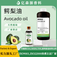 鳄梨油