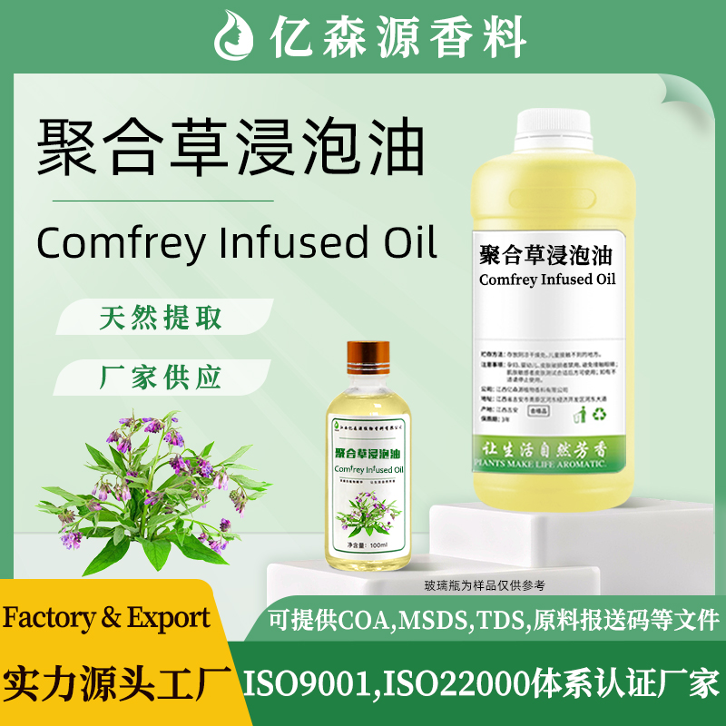 聚合草浸泡油
