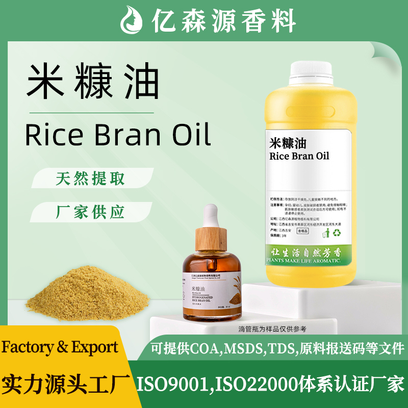 米糠油