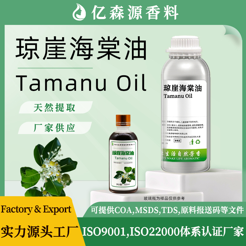 琼崖海棠油