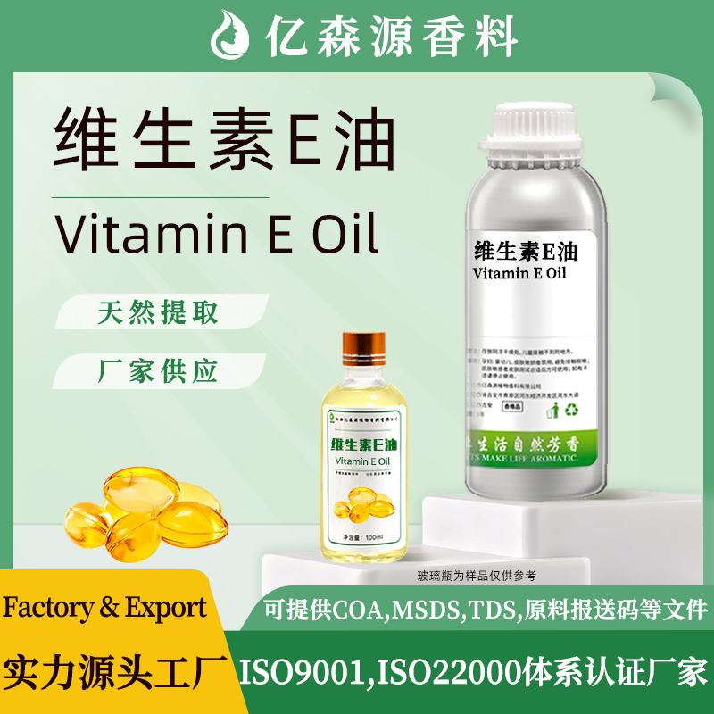 维生素e油