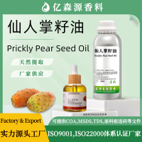 仙人掌籽油