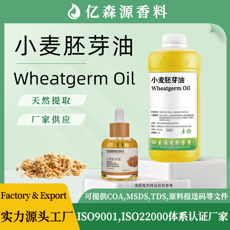 小麦胚芽油