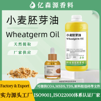 小麦胚芽油