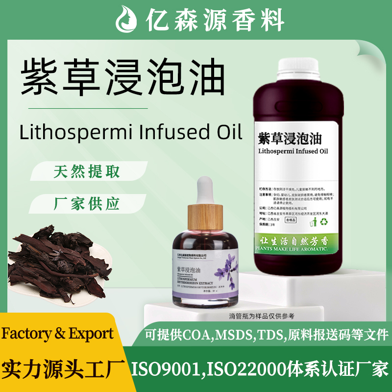 紫草浸泡油