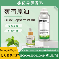 薄荷原油