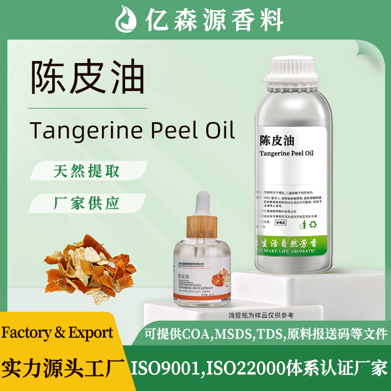 陈皮油