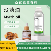 没药油