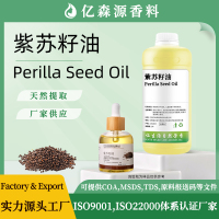 紫苏籽油