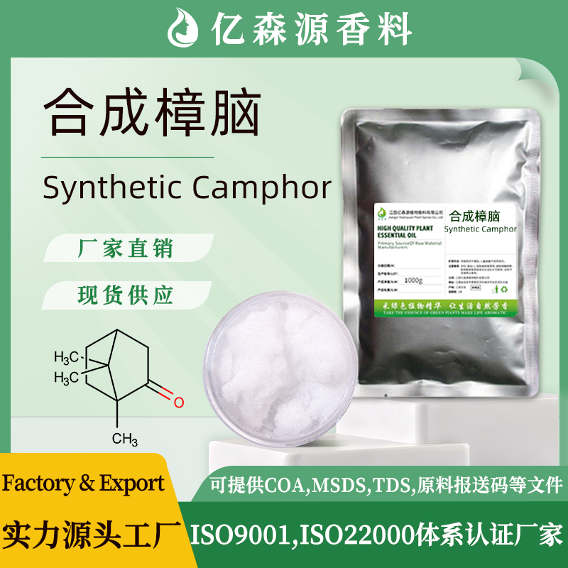 合成樟脑