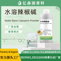 水溶辣椒碱