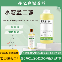 水溶孟二醇