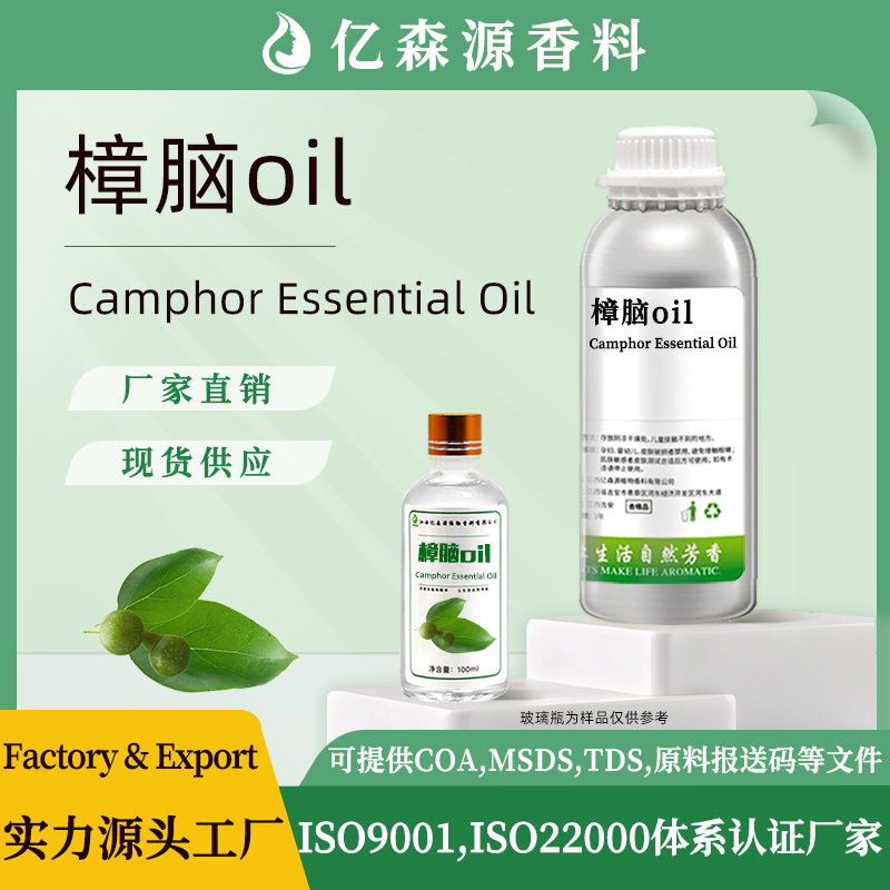 樟脑油