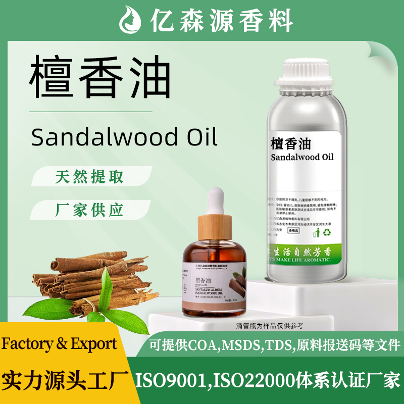 檀香油