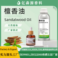 檀香油