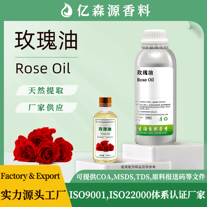 玫瑰油